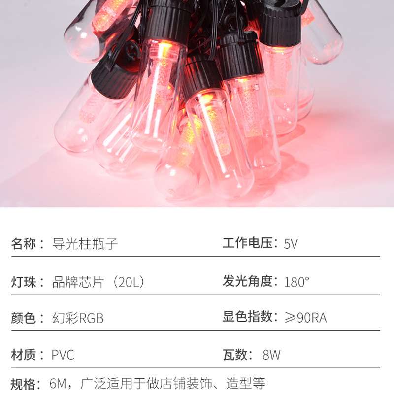发光导光柱灯串 6米造型装饰红色氛围遥控LED透明导光柱灯串