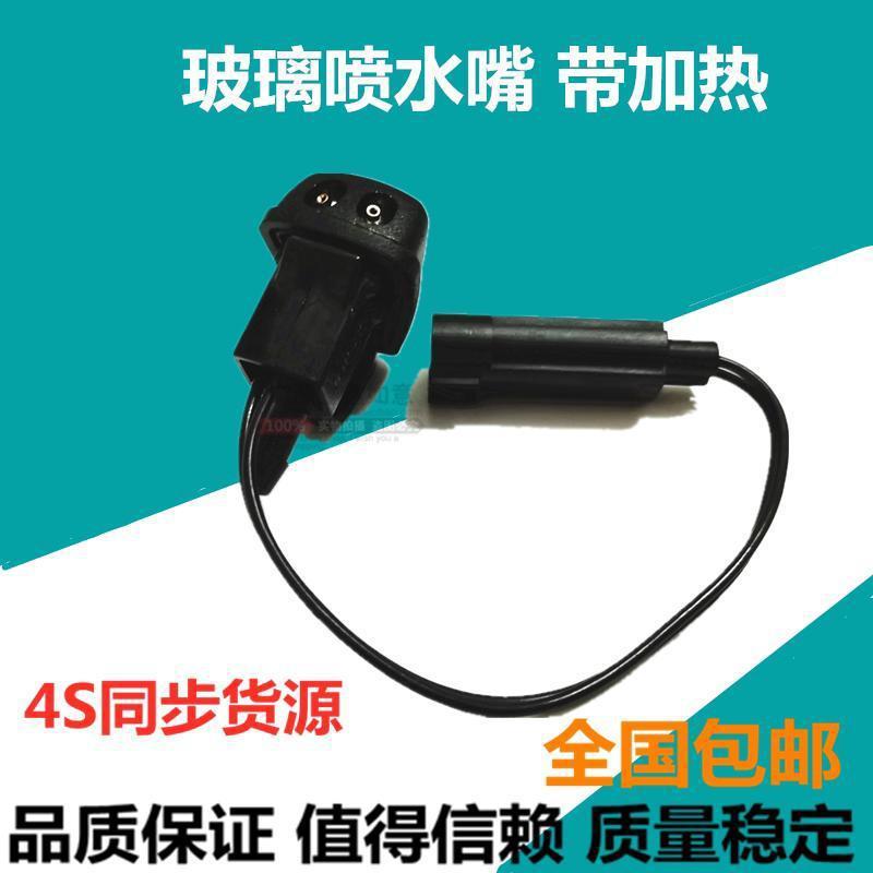 适用路虎神行者二揽胜运动发现4前挡风玻璃喷水嘴雨刮机盖喷水嘴