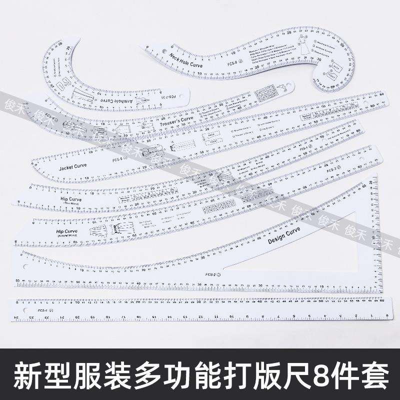 打版尺多功能服装尺子专用学生全套放码尺弧线尺亚克力材质打样尺