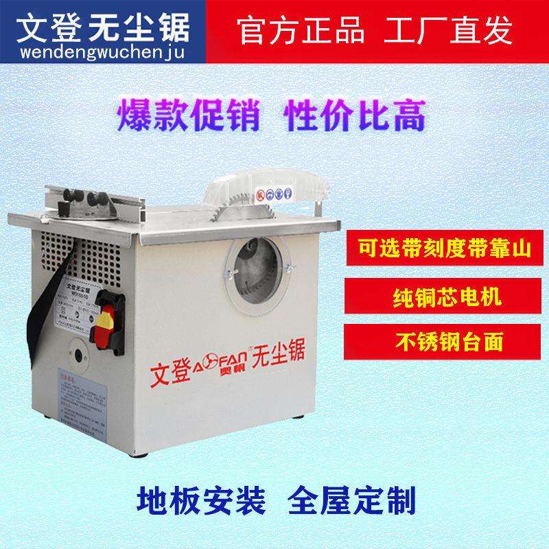奥帆文登无尘锯WD150-5D木工专用多功能台锯小型电动切割机木地板