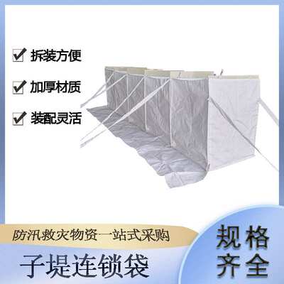 抗洪抢险聚丙烯子堤连锁袋便携装配式围井防洪坝多用途救灾堵水坝