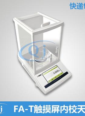 幸运 FA2004T 200g 0.1mg 内校触摸屏万分之一电子天平 可测密度