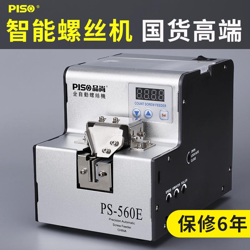 全自动螺丝机可调导轨打螺丝神器排列机智能数显手持螺丝传送料机