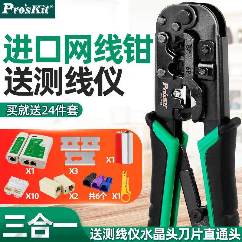 宝工水晶头网线钳子CP-376TR专业级超五六类压线钳6P8P屏蔽电话线