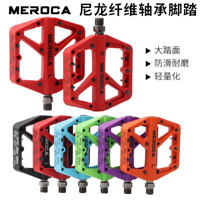 MEROCA山地公路车尼龙纤维脚踏 超轻培林轴承防滑速降加宽脚踩板
