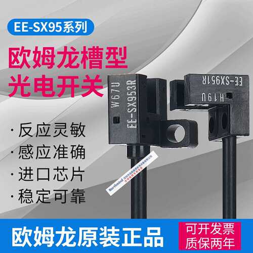 EE-SX951-W/SX952/SX953/SX954/951-R/EE-SX951P 欧姆微型光电