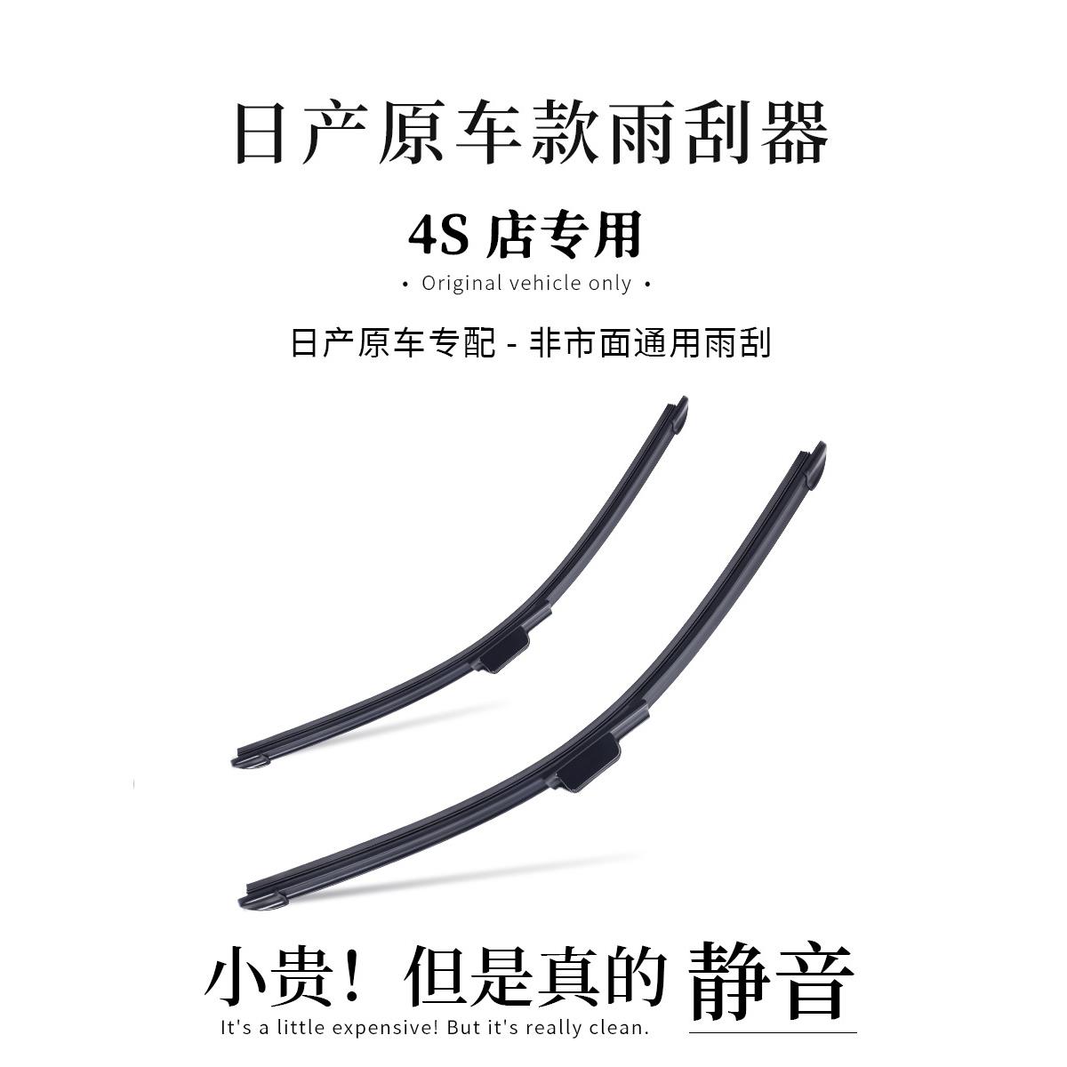 适用日*产尼桑轩逸雨刮原装阳光逍客骐达新天籁骊威奇骏蓝鸟雨刷