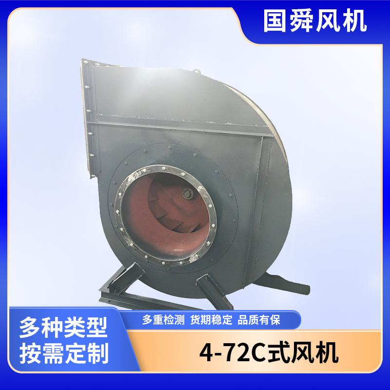 大型公共建筑物通风换气4-72C式风机工频离心风机送风机通风设备