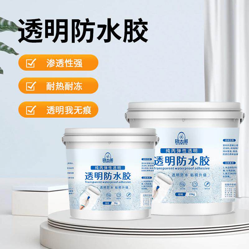 漆大侠透明防水胶卫生间防水涂料内外墙防水丙烯酸纯丙防水胶