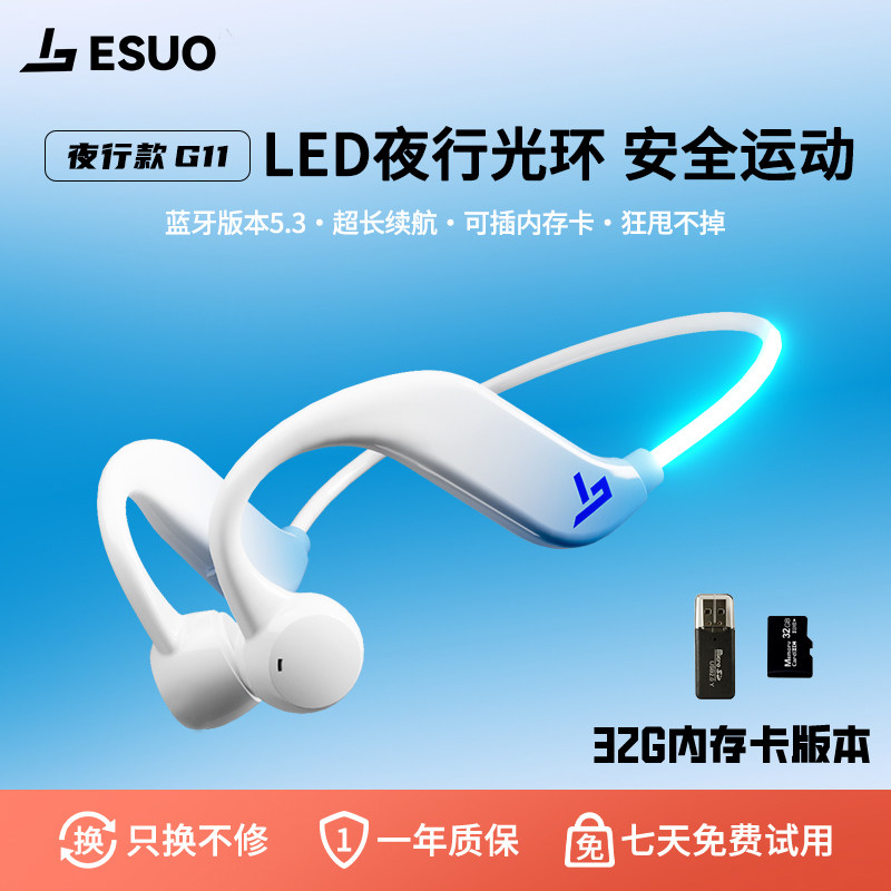 ESUO亿烁G11运动耳机夜行光环气传导蓝牙内存双模长续航跑步骑行