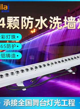 LED24颗舞台防水洗墙灯 三合一全彩户外洗墙灯染色灯婚庆灯