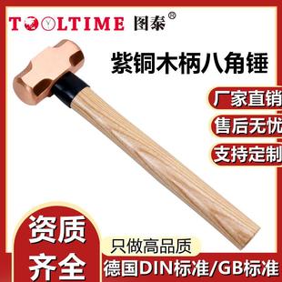 TOOLTIME图泰紫铜木柄八角锤紫铜锤八角锤榔头锤铁锤铜锤手锤锤子
