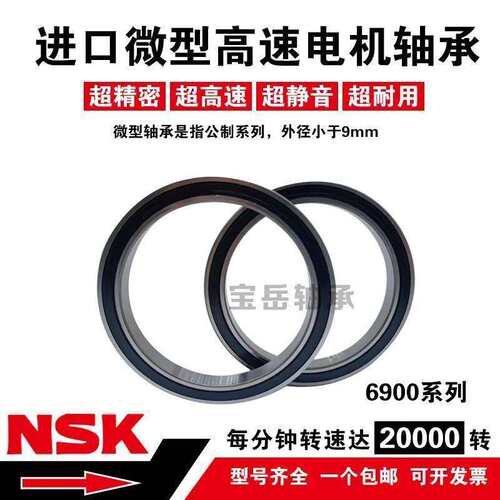 NSK薄壁进口轴承大全6814 6815 6816 6817 6818 6819 6820ZZ VV