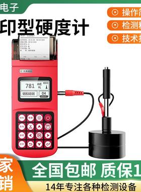 美泰MH320集成打印型硬度计便携式热式处理里氏硬度计