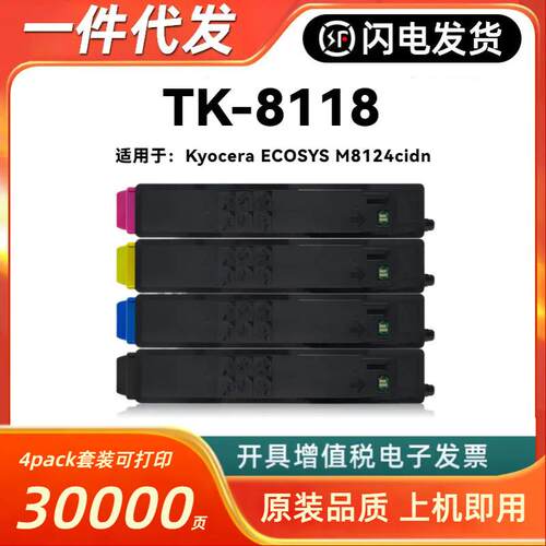 适用京瓷TK-8118粉盒Kyocera ECOSYS M8124cidn彩色复印机碳粉盒