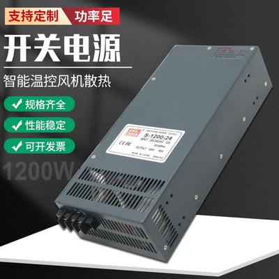 明伟1200W大功率S-1200-24V开关电源220VAC转DC12V36V48V110V直流