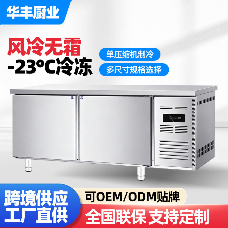 冷藏工作台双温冷藏操作台冷冻工作台厨房商用不锈钢冰柜冷藏设备