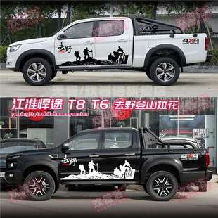 皮卡江淮悍途车贴拉花车身贴纸货尾厢改装饰贴画帅铃T8T6泥点彩条