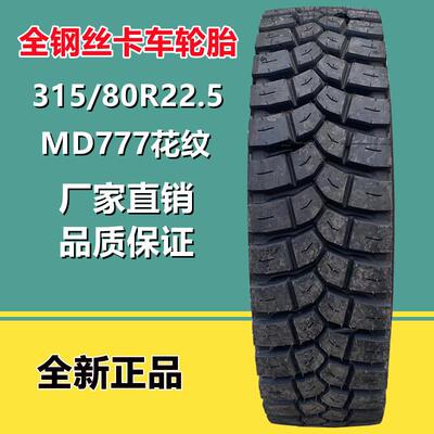朝阳系列 315/80R22.5平板拖车真空轮胎 卡车货车全钢丝轮胎MD777