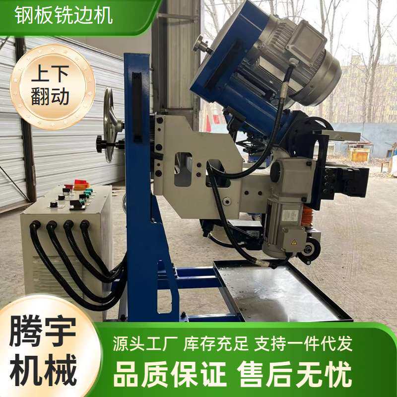 自行走铣边机100型腾宇报价钢板铣边机多少钱上坡口 下坡口倒角机