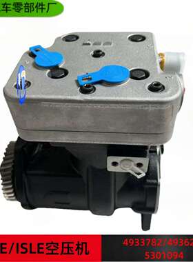 厂家直销用于康明斯QSL9 ISLE 6L发动机空压机打气泵4936218