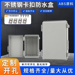 室外防水盒透明接线盒不锈钢卡扣塑料配电箱300*200*130