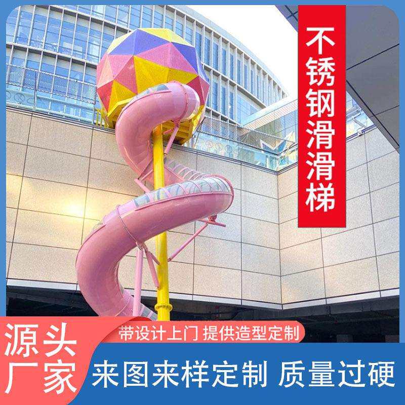 大型无动力游乐设备螺旋户外不锈钢滑梯室外景区创意游艺设施厂家