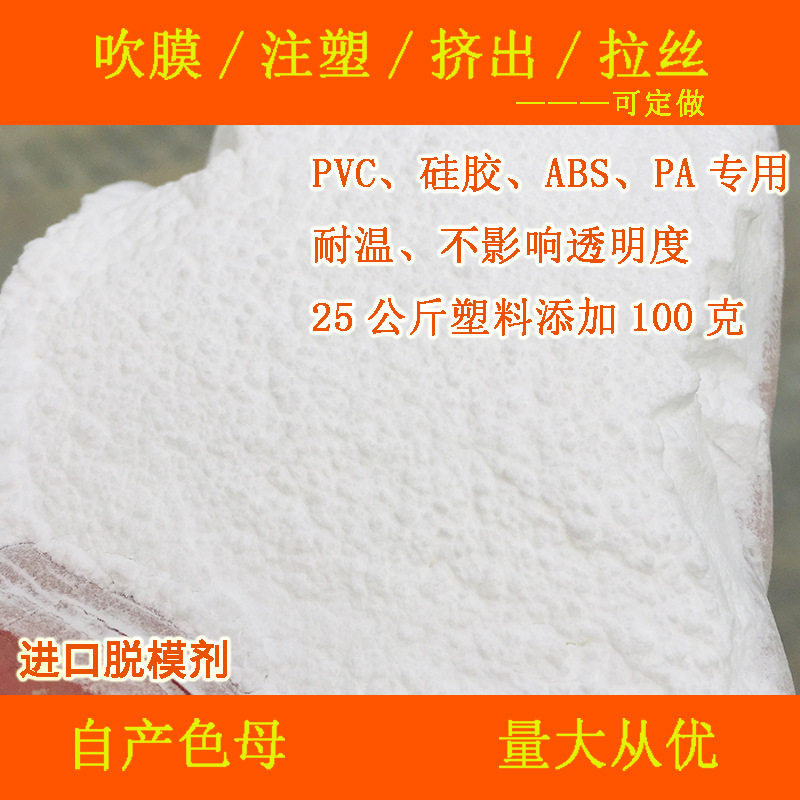 塑料脱模剂PPPAABSPVCPC等专用脱模剂耐高温不影响透明