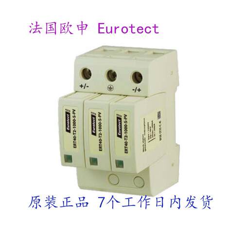 法国欧申 Eurtotect 光伏浪涌保护器 ERT40-T2-600-PV