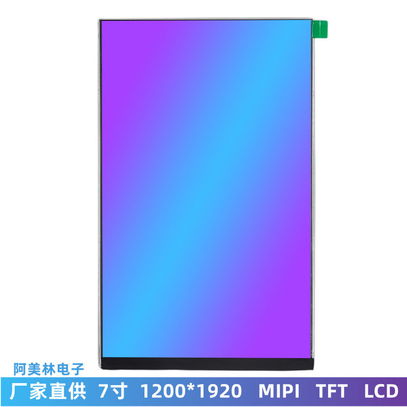 7寸LCD显示屏高清高亮1200*1920MIPI接口IPS屏幕LCD液晶屏副屏