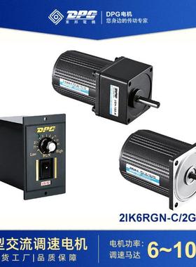 东邦电机DPG调速电机微型交流减速电机6/15/25W减速马达厂家