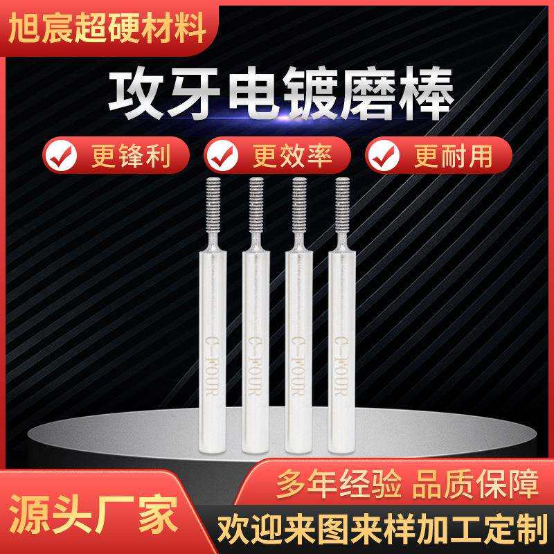 攻牙电镀磨棒玻璃打孔3-6mm手柄精雕机磨头钨钢陶瓷打磨抛光镀钛