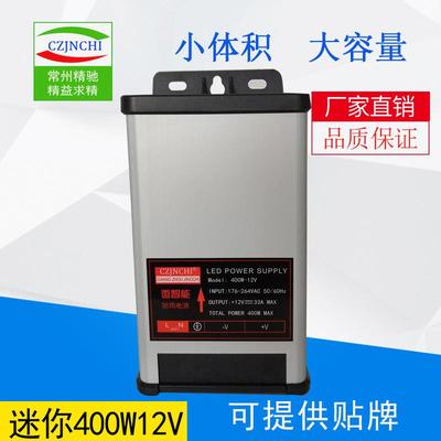 户外12V33A400Wled power supply防雨开关电源模组发光字直流电源