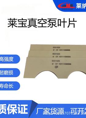 Leybold莱宝单级旋片真空泵叶片旋片滑片SV16B SV25B SV40BSV220B