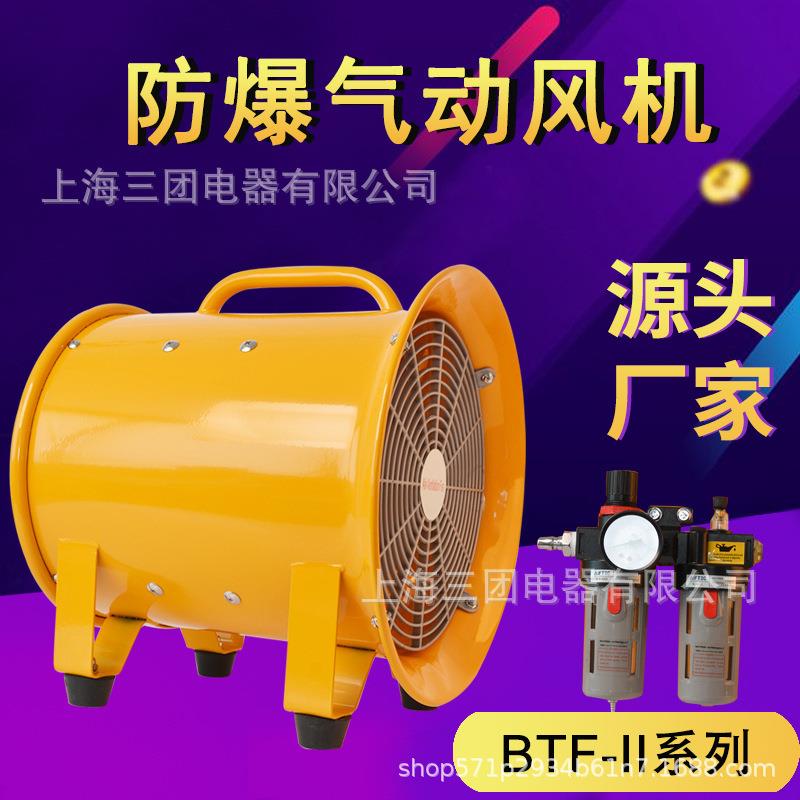 BSTQ便携式气动轴流通风机BTF-II-30气动管道手提风机 工业排风扇