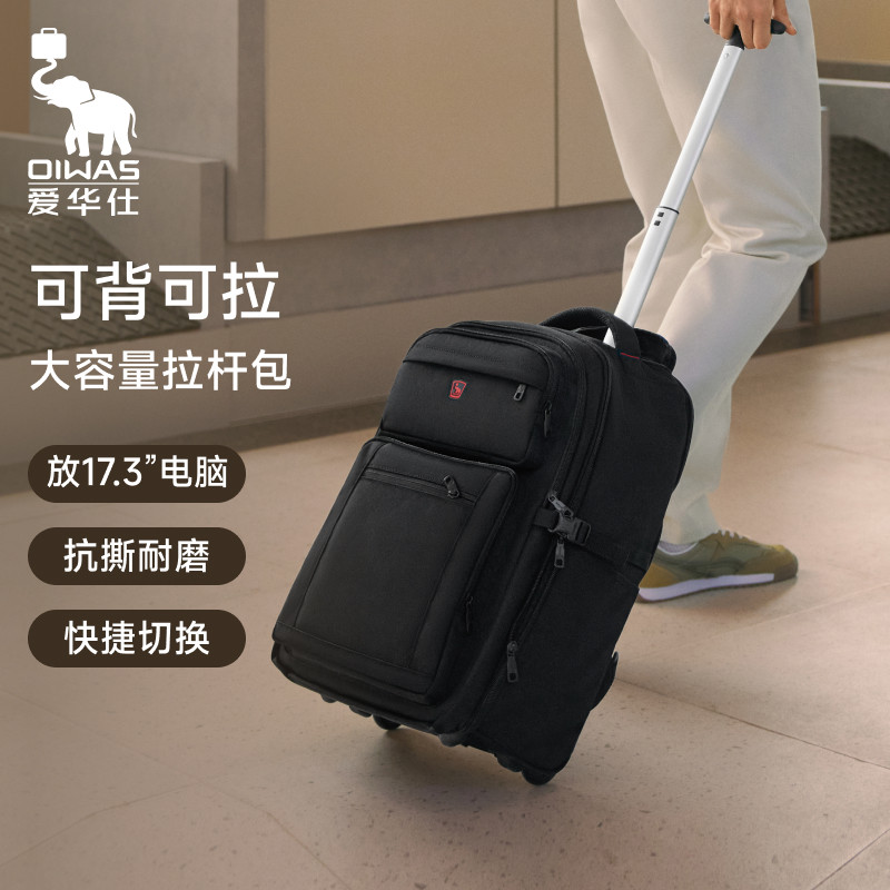 爱华仕黑色双肩拉杆背包男2025新款大容量出差商务旅行登机行李箱