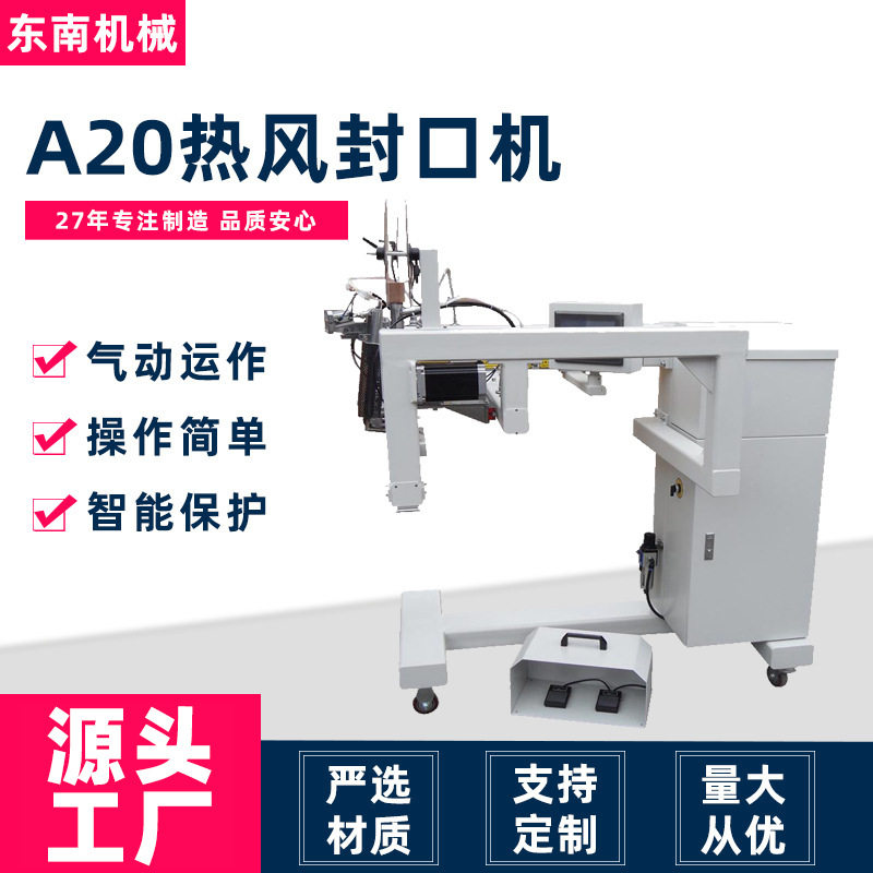 常州厂家直供压胶机游乐场充气塑料产品皮艇防水A20热风封口机