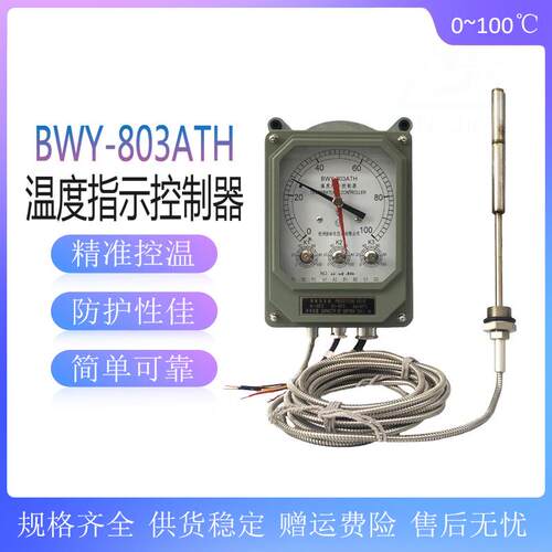 杭州自动化温度指示控制器BWY-802803ATH变压器温度控制器