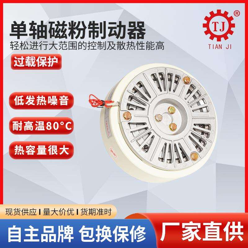 厂家现货轴连接微型磁粉制动器单轴微型磁粉刹车器直流24V
