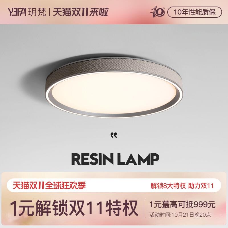 【玥梵】卧室吸顶灯极简轻奢现代简约儿童房书房全光谱护眼灯