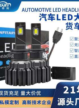 汽车led大灯前大灯大功率自带解码H4超亮H7货车灯泡改装LED车头灯