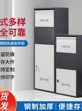 家用室外快递柜防撬防盗投递柜收件柜收件箱快递箱户外专用信箱