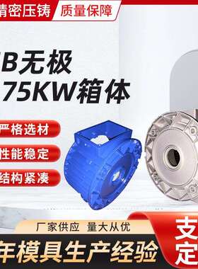 厂家减速机箱体MB无极0.75KW箱体齿轮减速机箱体铝合金压铸件