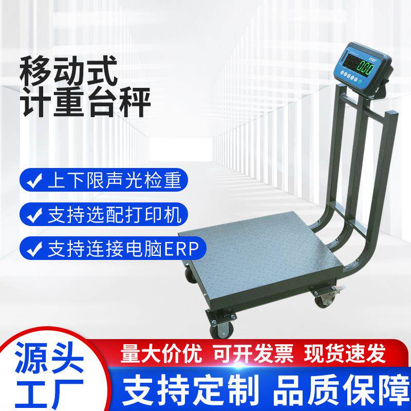 移动式计重台秤仓储物流电子台秤万向轮商用电子秤精准计数秤