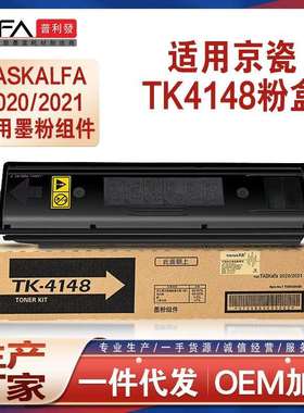 适用TK4148墨粉盒京瓷2020粉盒TASKalfa2021复印机墨盒碳粉鼓组件