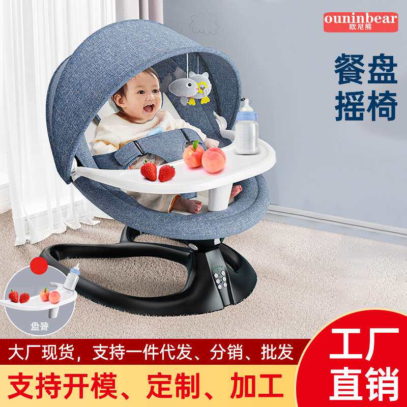 新生婴儿电动摇椅宝宝餐椅摇椅二合一可拆洗拆卸智能感应哄睡摇椅