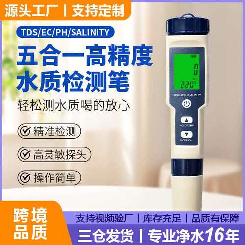 五合一盐度计跨境品质ph/tds测水笔/ec/温度现货多功能水质检测笔