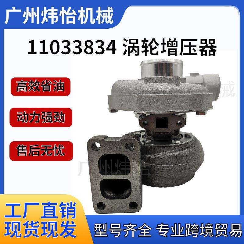 11033834466742-5012S466742-0012TO4E10涡轮增压器挖掘机械