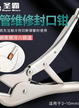 圣霸ST-201B冰箱铜管封口钳安装维修封口大力钳制冷铜管封口工具