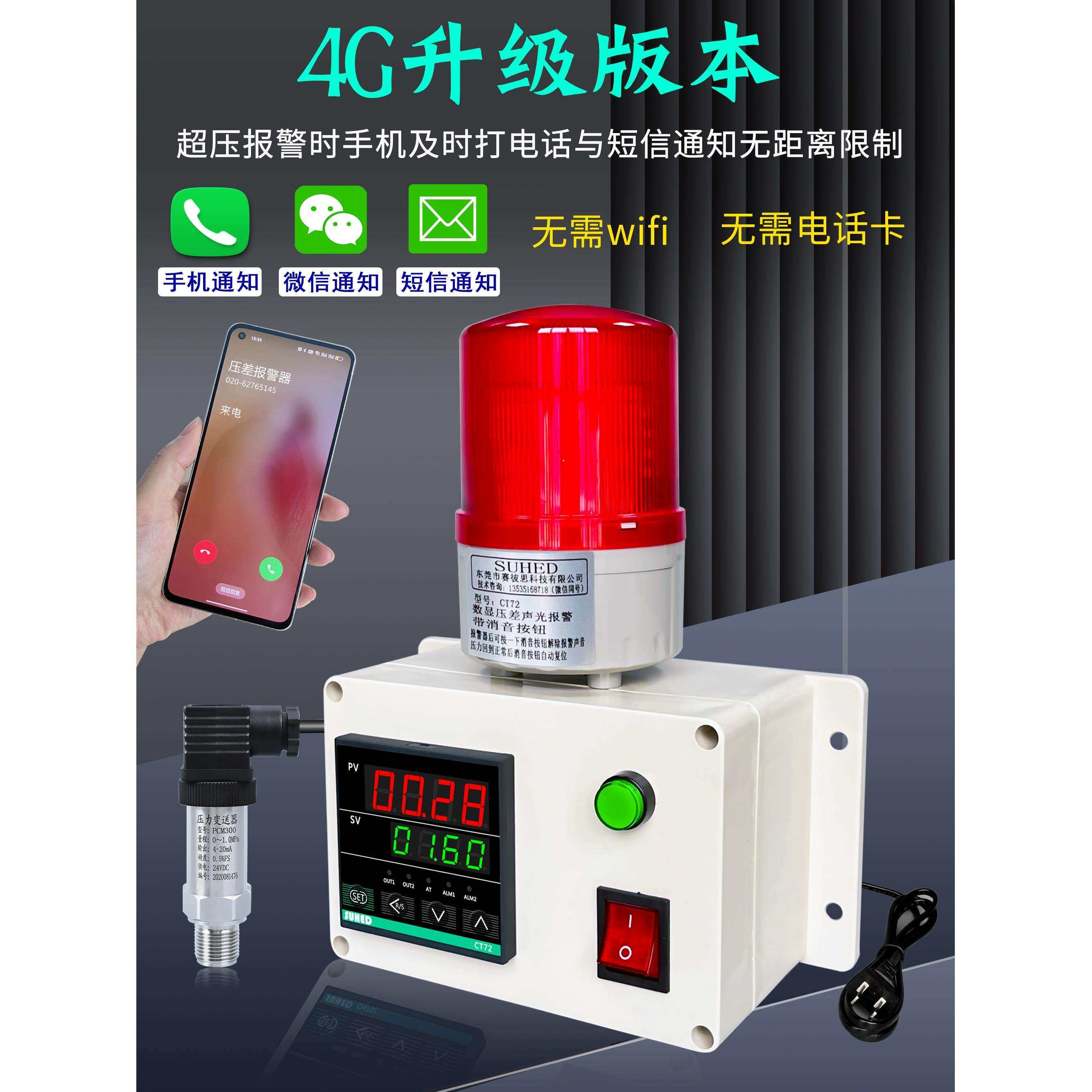 变送智能数显压力报警器控制气压过低高水压管道气体检测传感装置